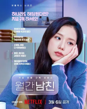 Бойфренд по запросу (сериал 2026)