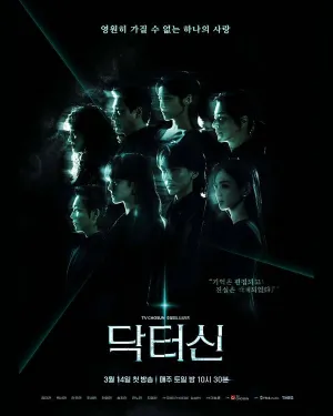 Доктор Щин (сериал 2026)