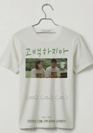 Не признавайся (2025)