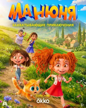Манюня (сериал 2026)