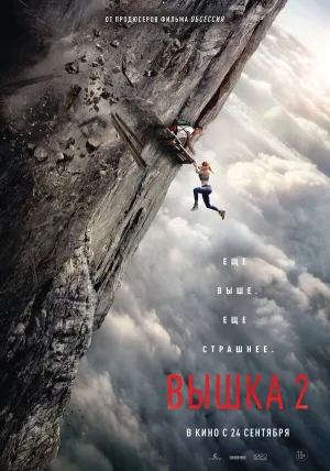 Вышка 2 (2026)